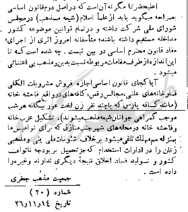 نامه خطاب به محمدرضا شاه پهلوی در مجله آیین اسلام. نوشته مرتضی خلخالی.